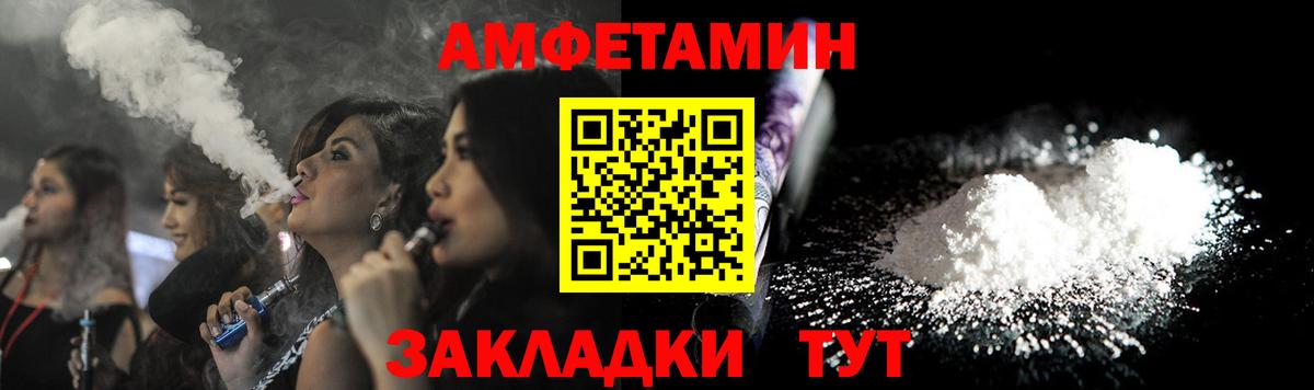 Amphetamine Розовый Черняховск