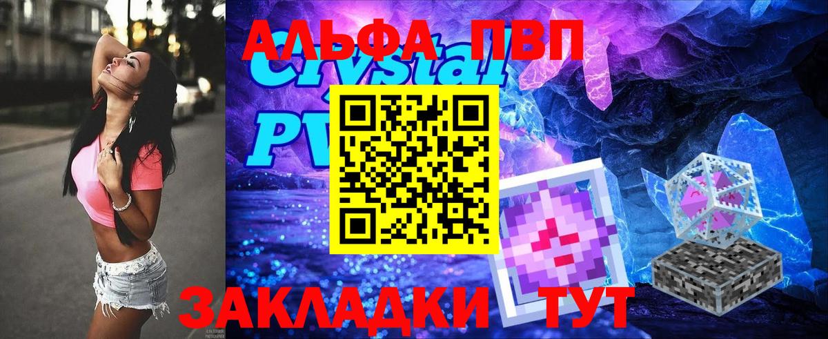 Черняховск  APVP VHQ  Alpha PVP кристаллы  A PVP  Вход с VPN 