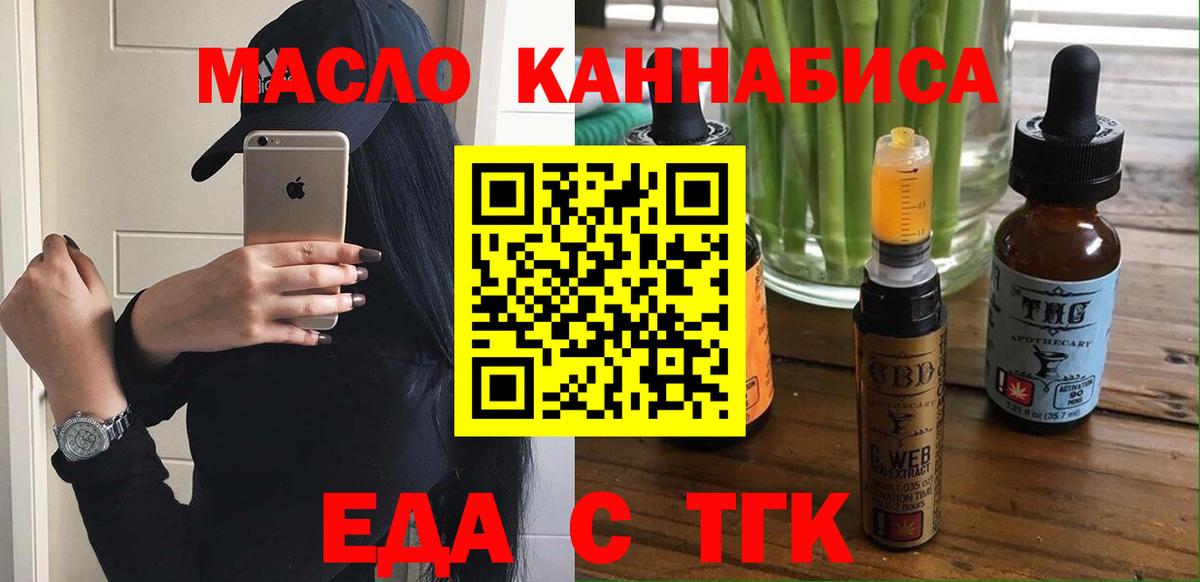 Черняховск  Еда ТГК марихуана  Вход с VPN 
