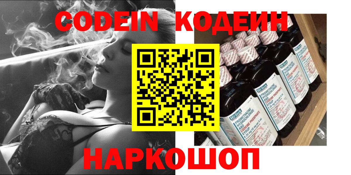 Codein напиток Lean (лин)  Вход с VPN  Черняховск  Кодеин Purple Drank 