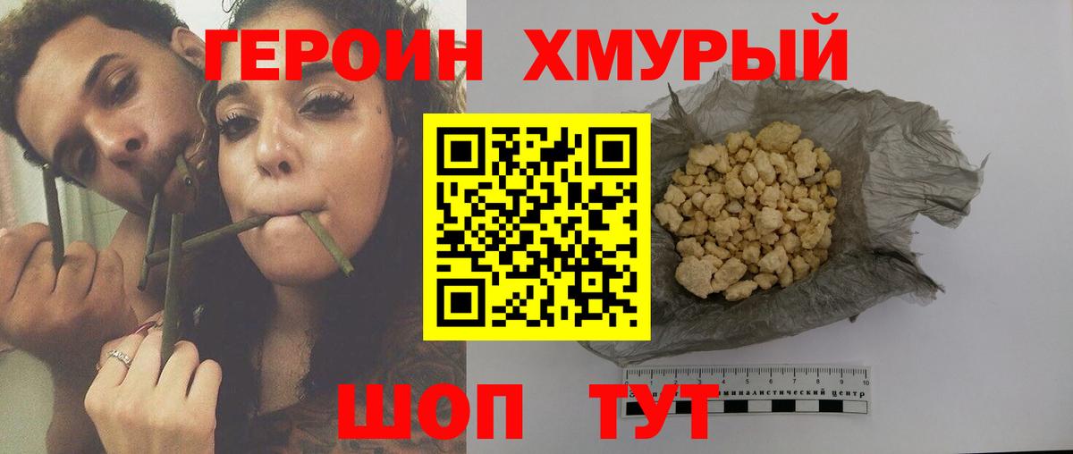 Героин гречка Черняховск