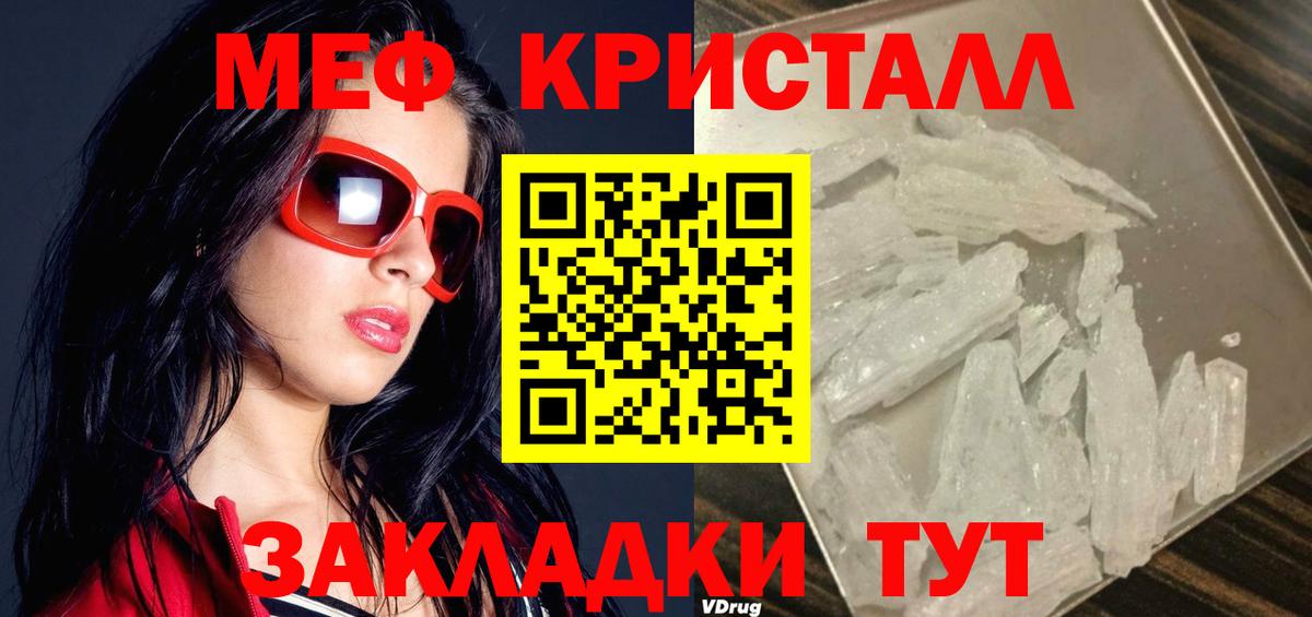 Меф кристаллы  Меф VHQ  МЯУ-МЯУ  Черняховск  закладки  Вход с VPN 
